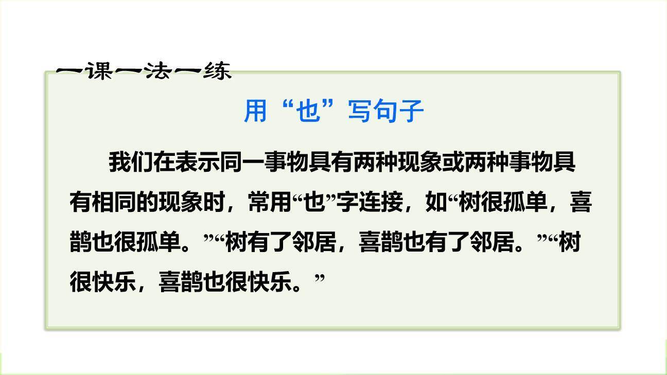 树和喜鹊PPT课件57