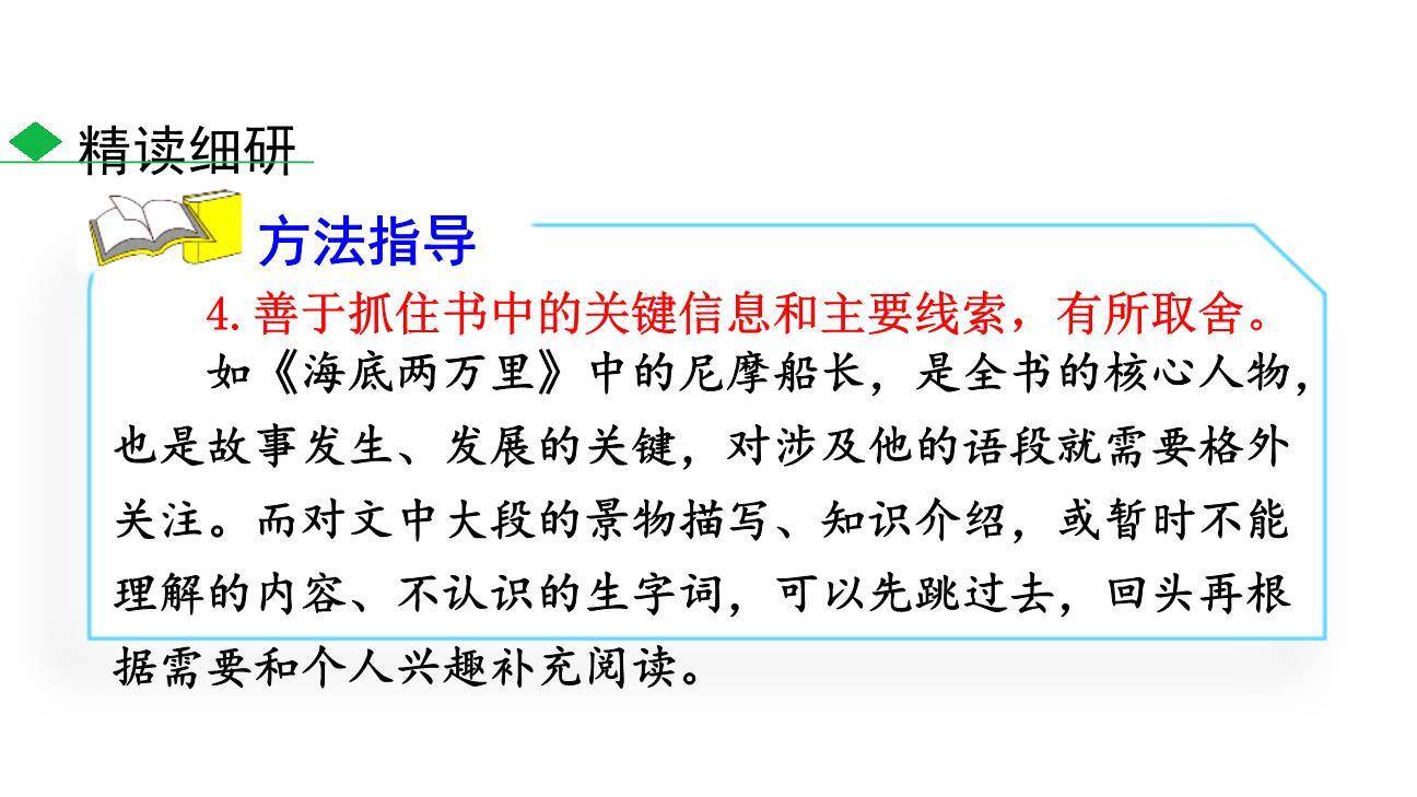 海底两万里PPT课件48