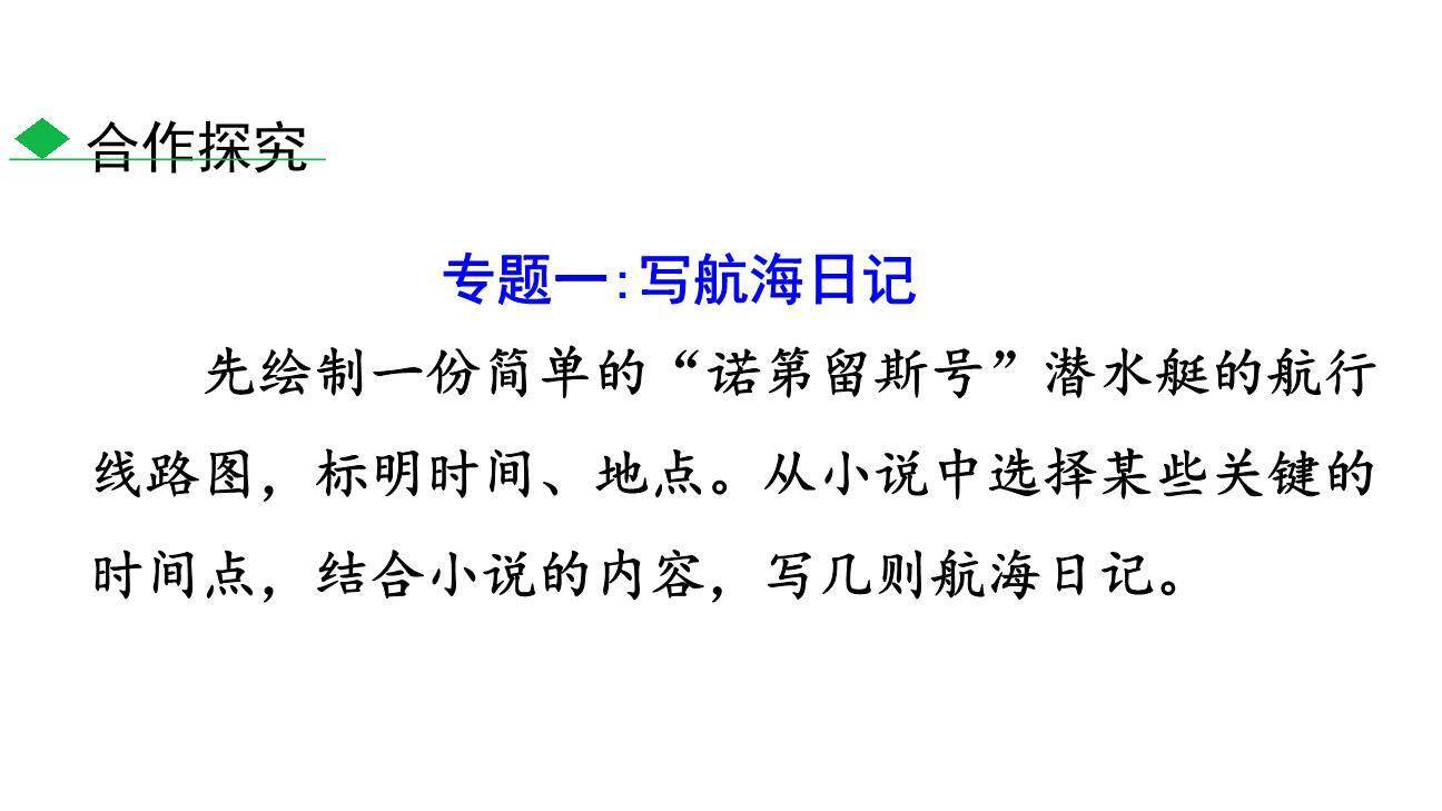 海底两万里PPT课件49