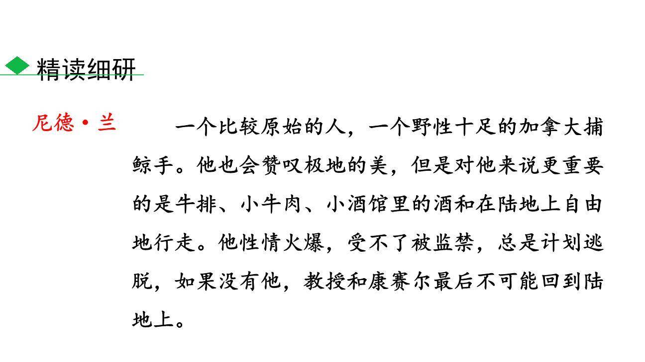 海底两万里PPT课件42