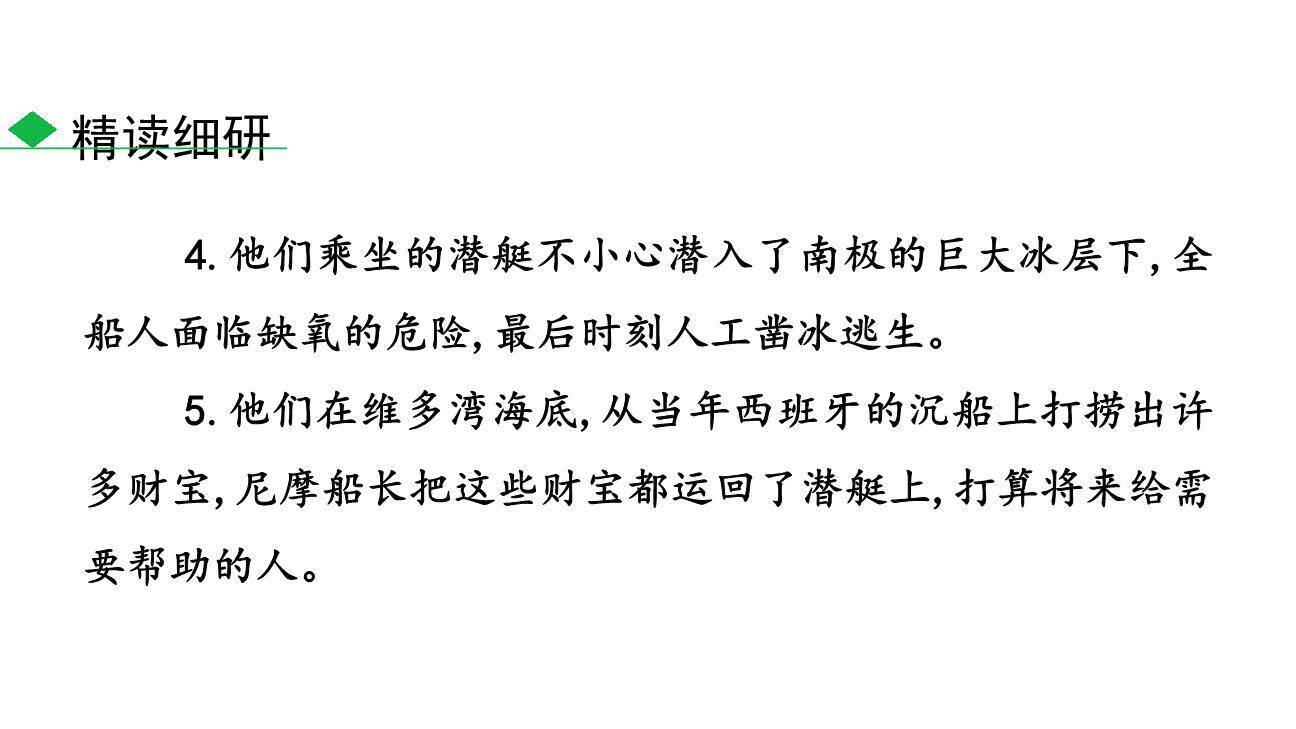 海底两万里PPT课件44