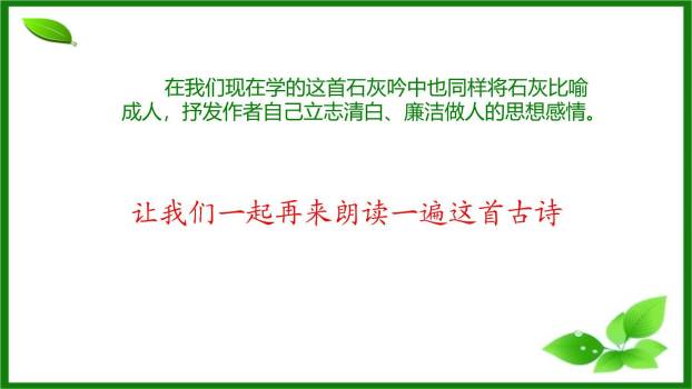 石灰吟PPT课件38