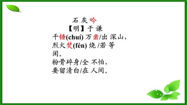 石灰吟PPT课件39