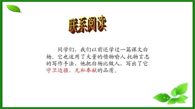 石灰吟PPT课件37