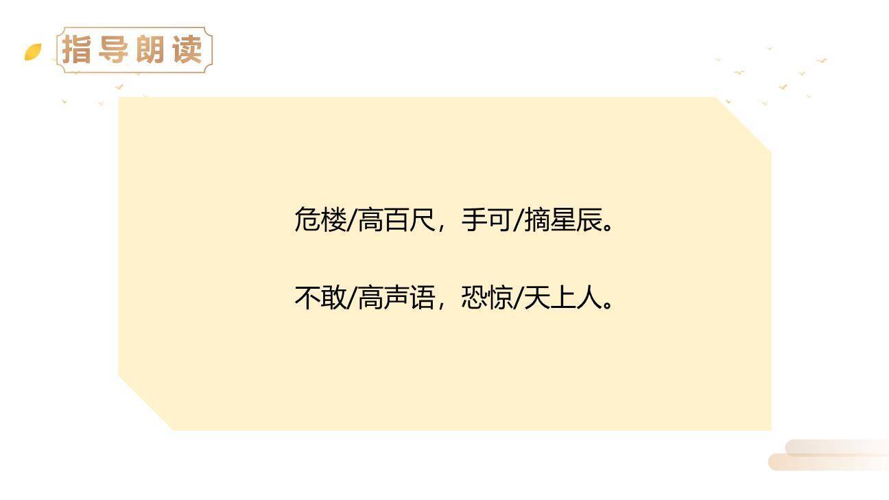 夜宿山寺PPT课件12