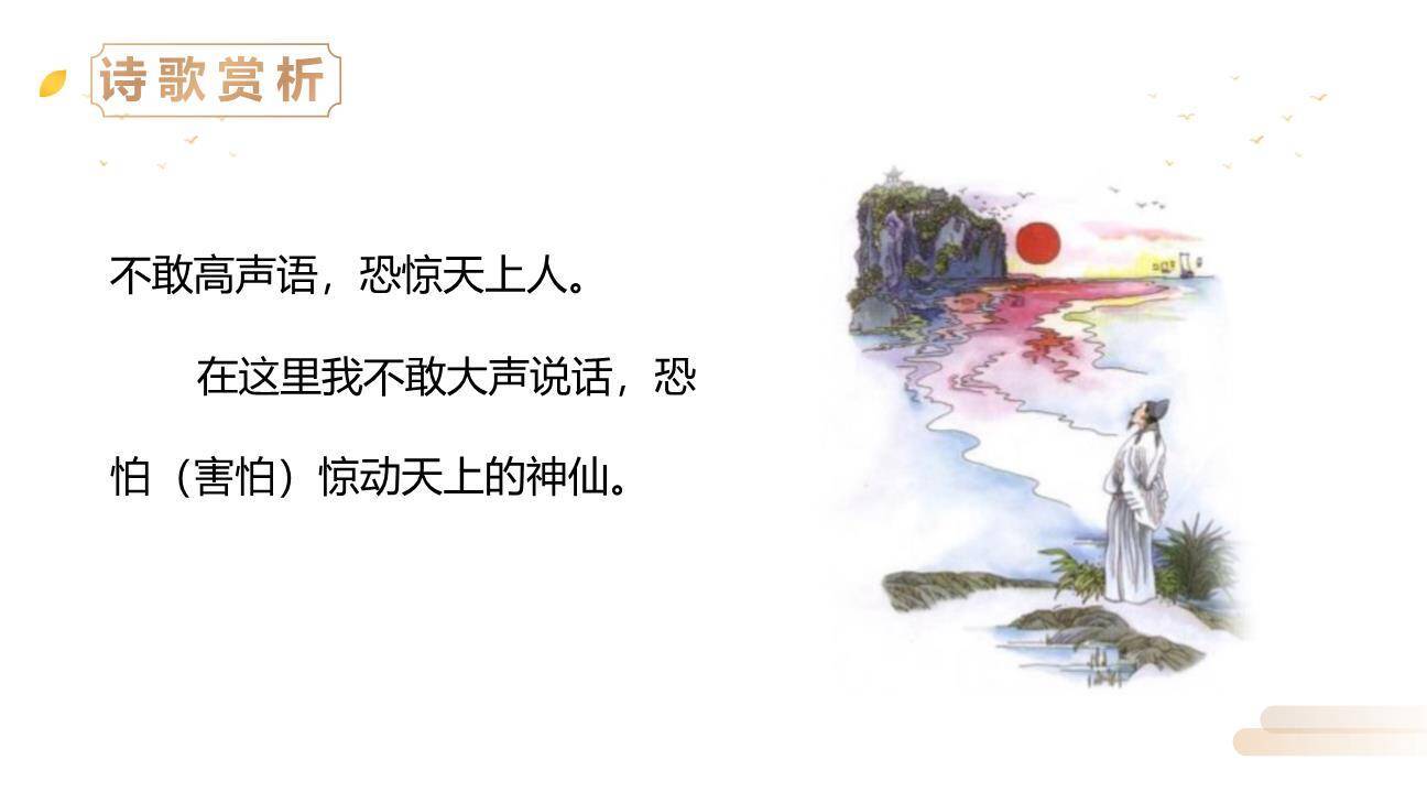 夜宿山寺PPT课件14