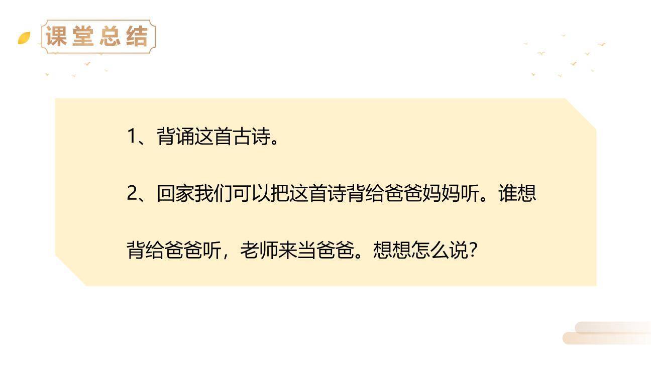 夜宿山寺PPT课件15