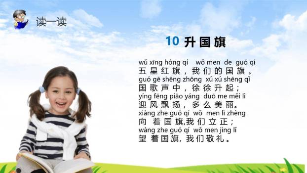 升国旗PPT课件29