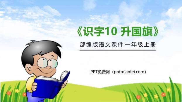 升国旗PPT课件20