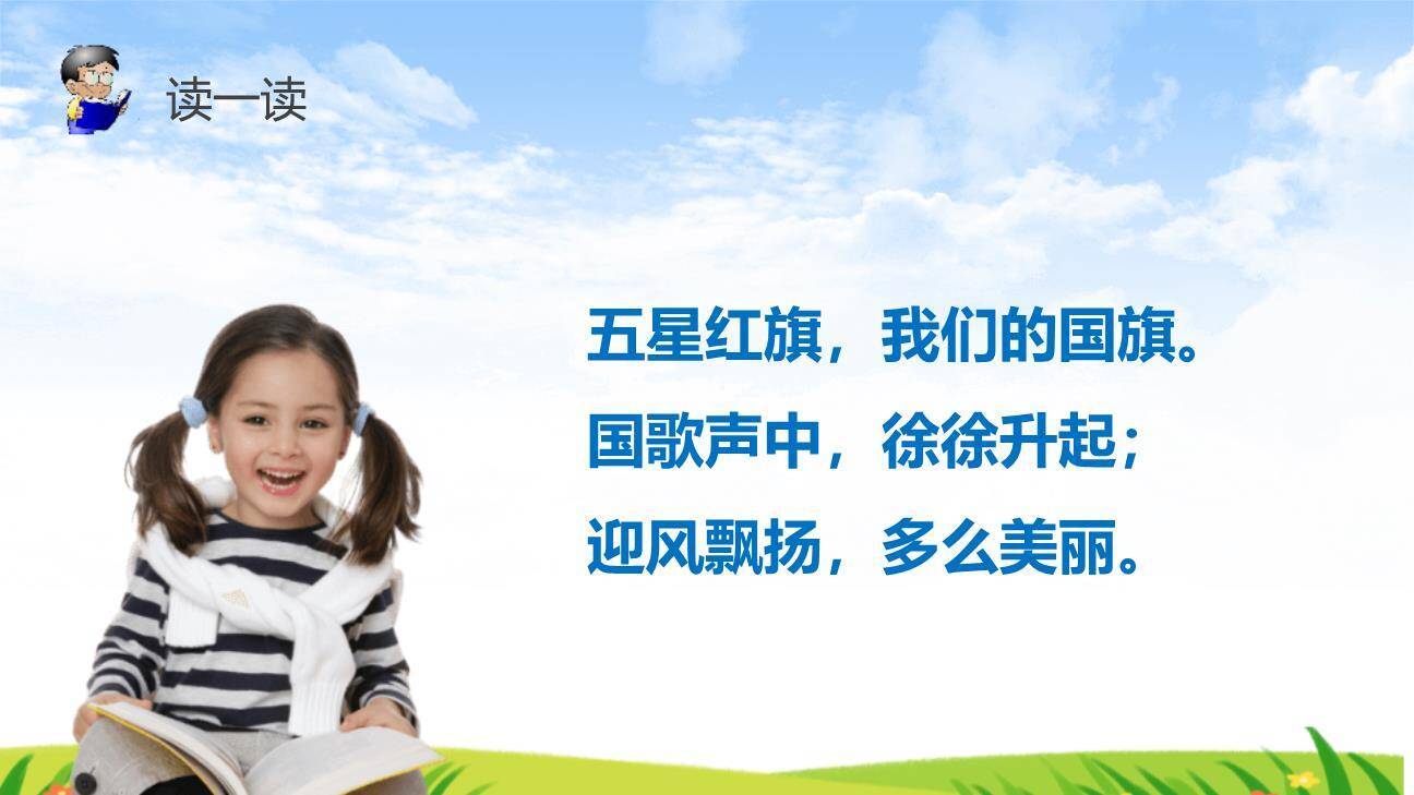 升国旗PPT课件21