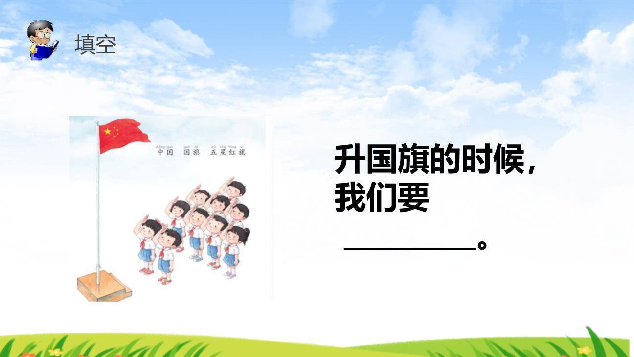 升国旗PPT课件22