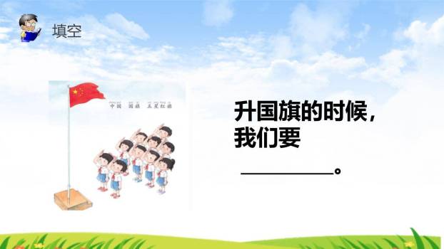 升国旗PPT课件22