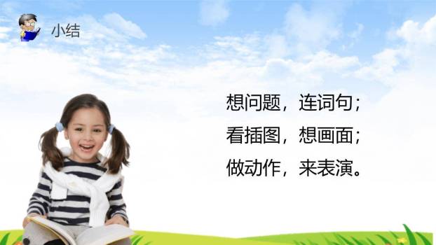 升国旗PPT课件24