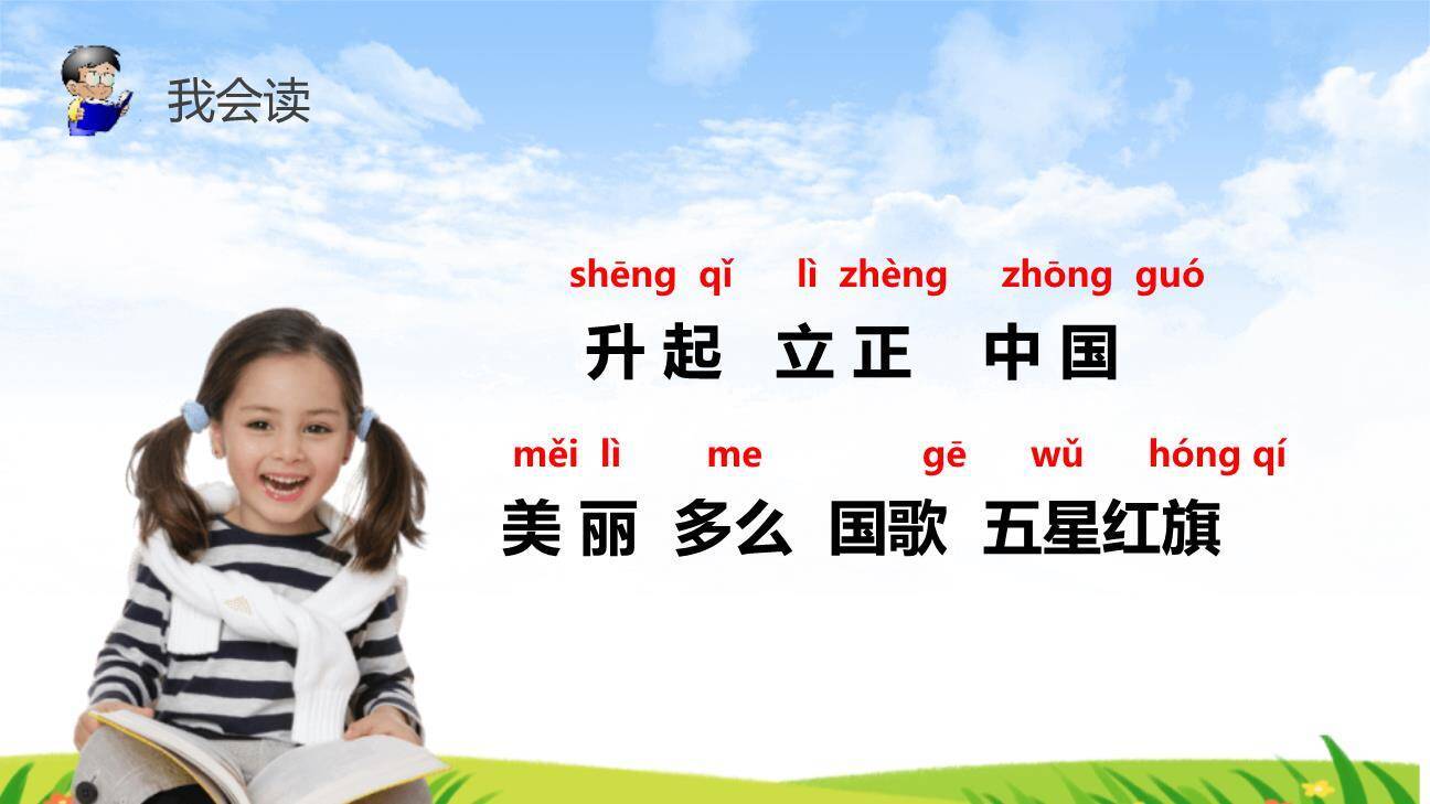 升国旗PPT课件27