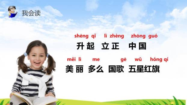 升国旗PPT课件27