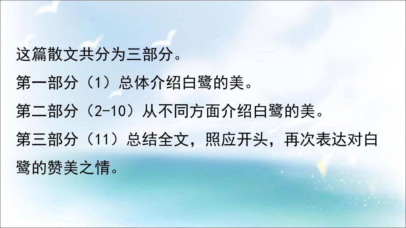 白鹭PPT课件51