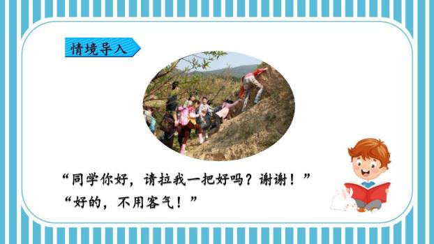 请你帮个忙PPT课件49