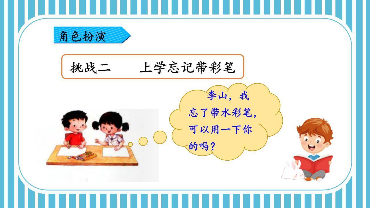 请你帮个忙PPT课件43