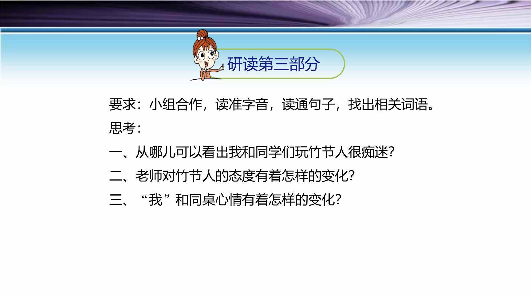 竹节人PPT课件68