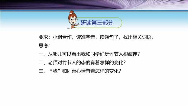 竹节人PPT课件68