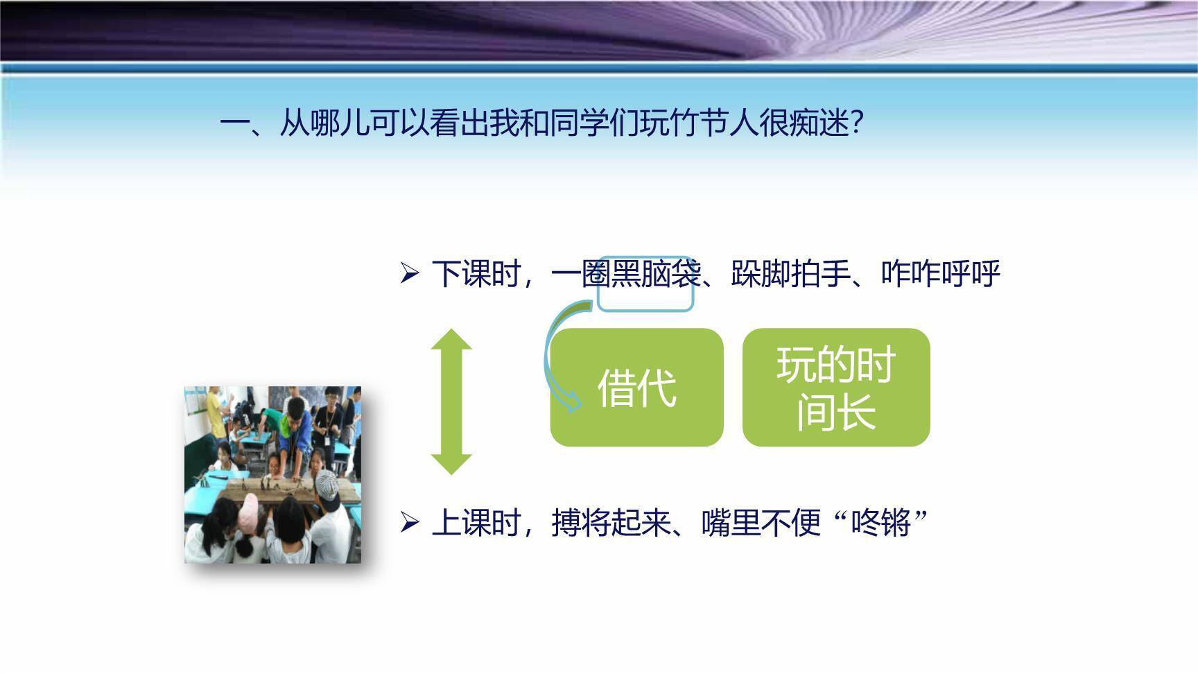 竹节人PPT课件69