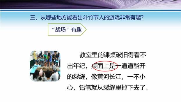 竹节人PPT课件65