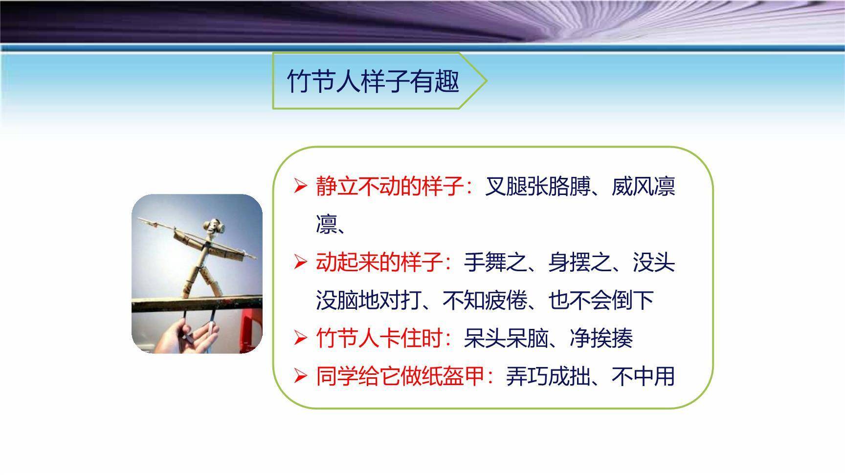 竹节人PPT课件66