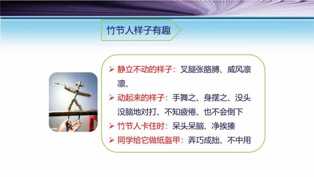 竹节人PPT课件66