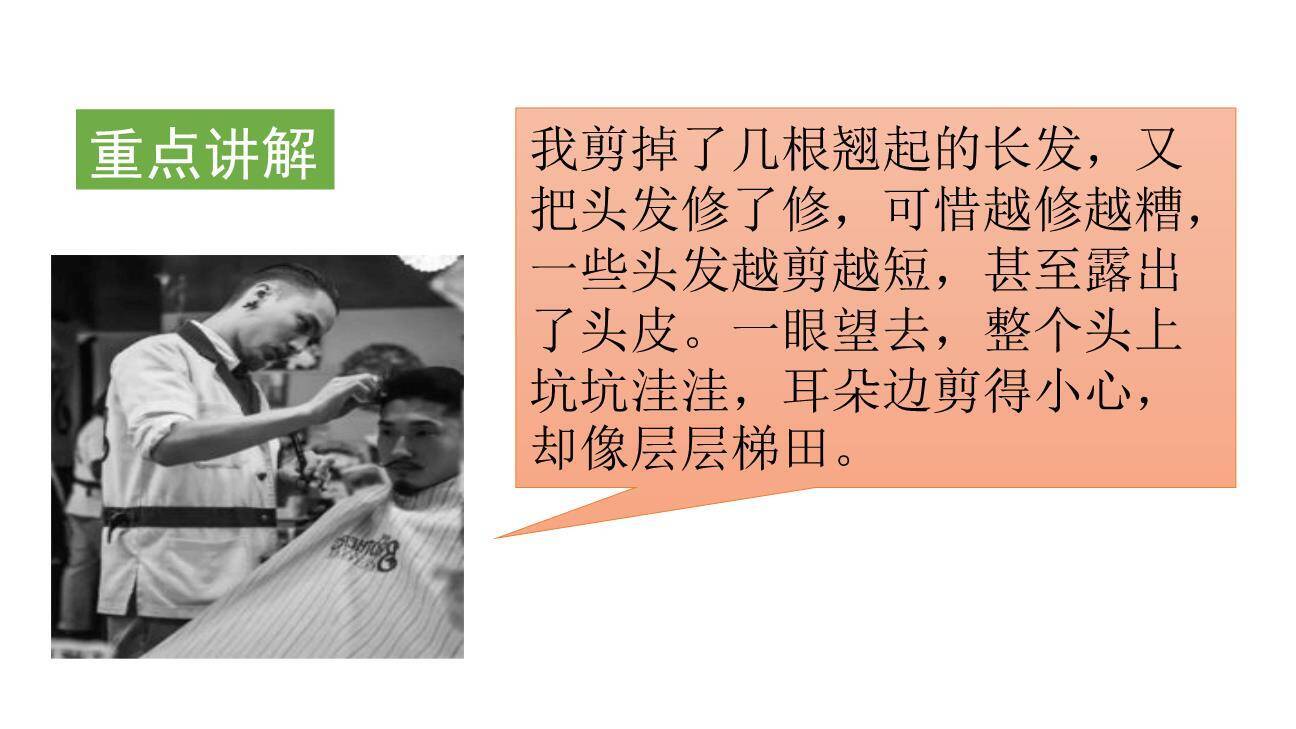 剃头大师PPT课件72