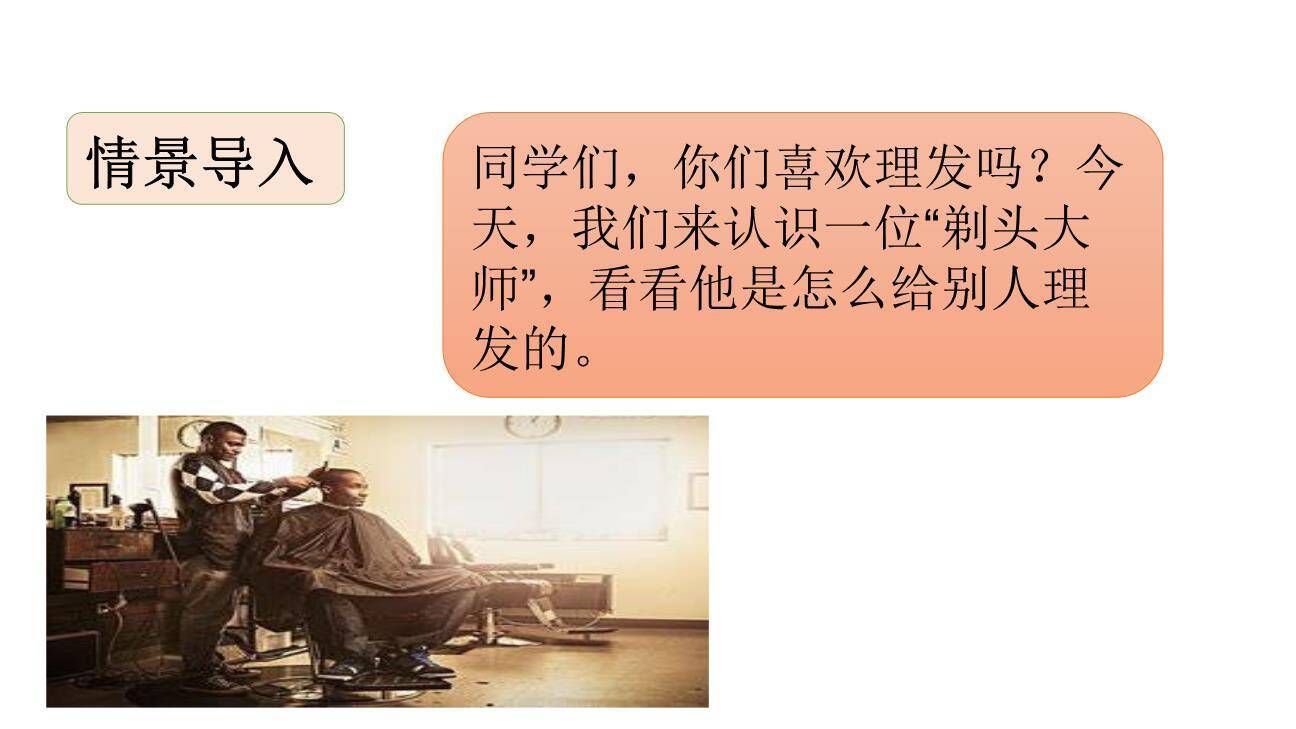 剃头大师PPT课件73