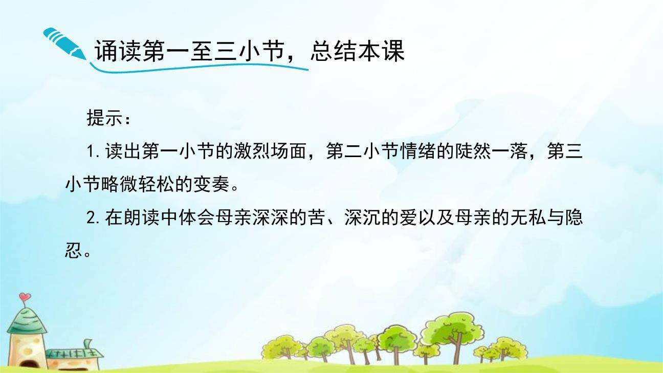 秋天的怀念PPT课件58