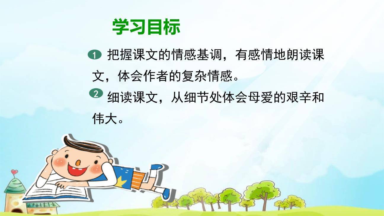 秋天的怀念PPT课件59