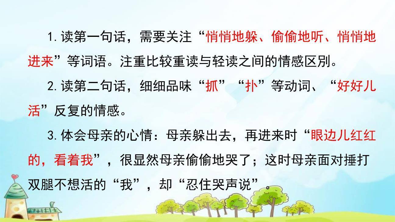 秋天的怀念PPT课件51