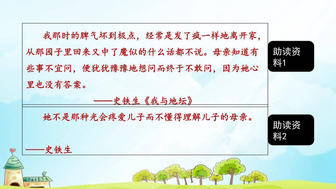 秋天的怀念PPT课件52