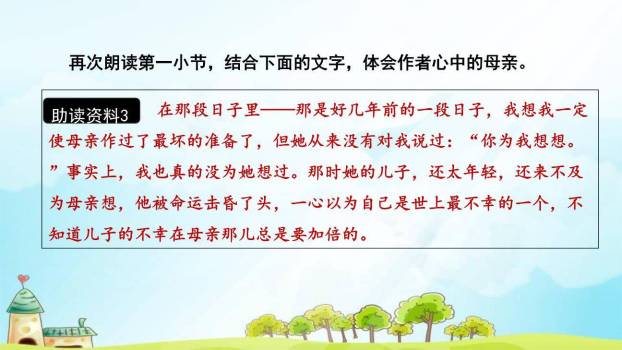 秋天的怀念PPT课件55