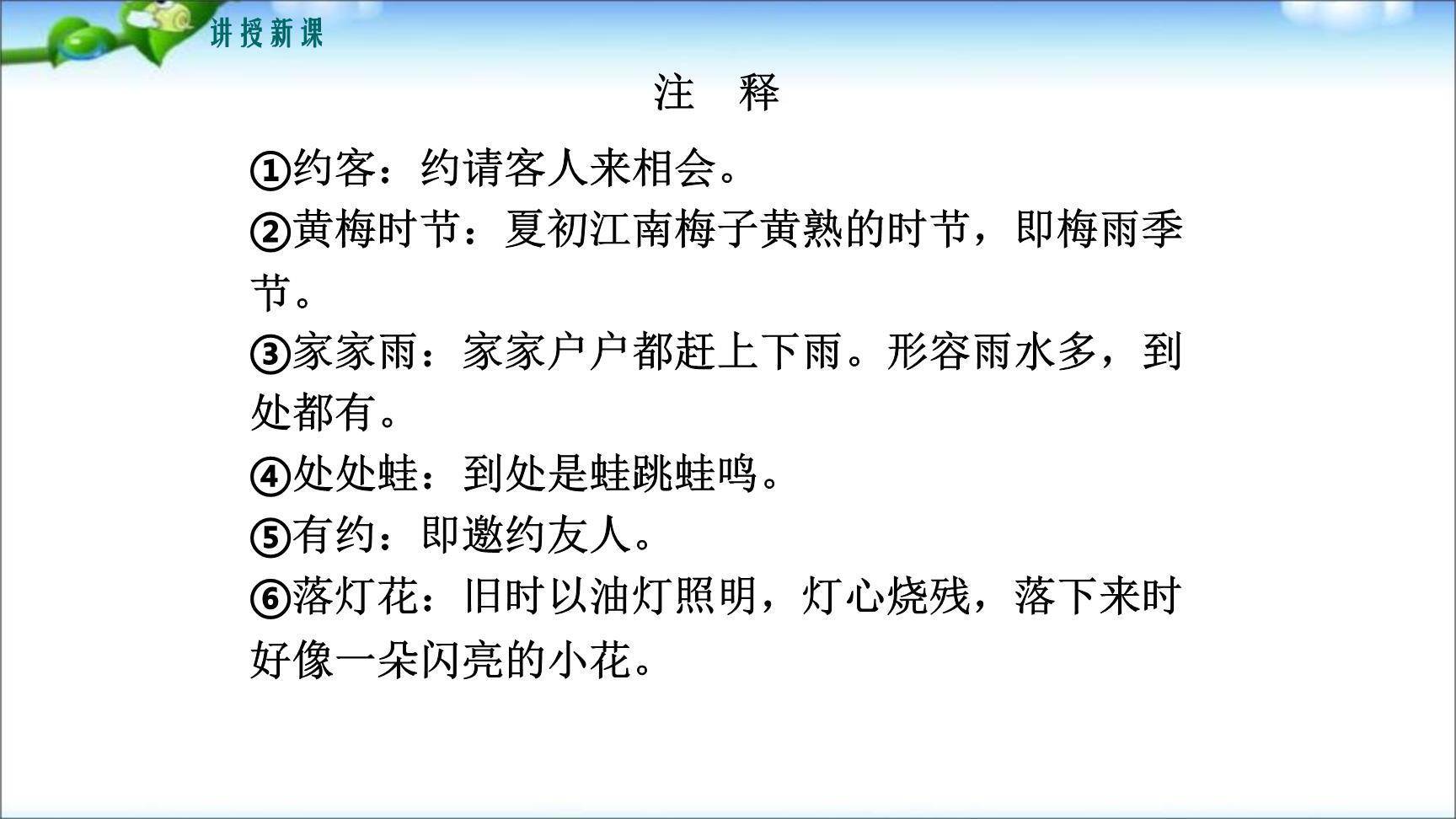 课外古诗诵读PPT课件18