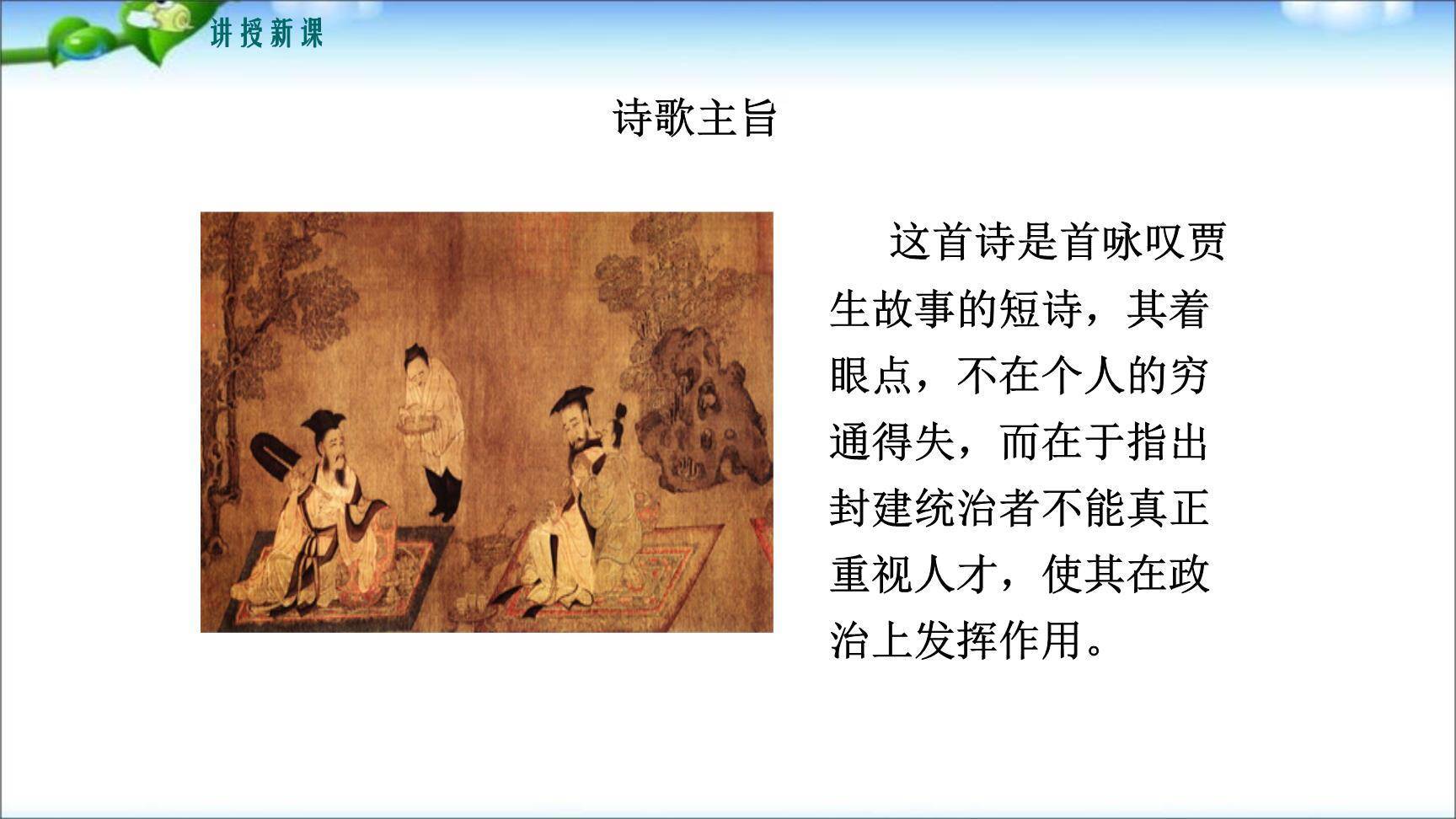 课外古诗诵读PPT课件11