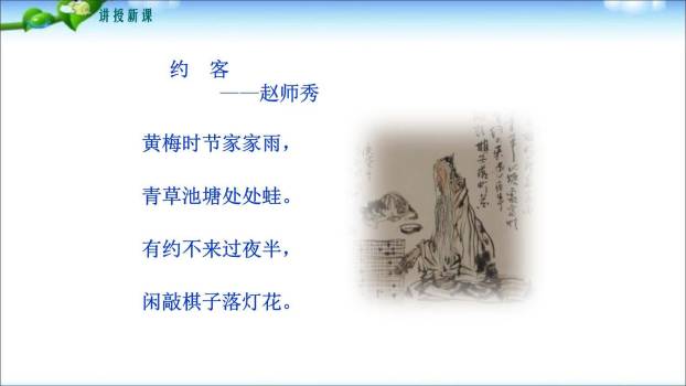 课外古诗诵读PPT课件16