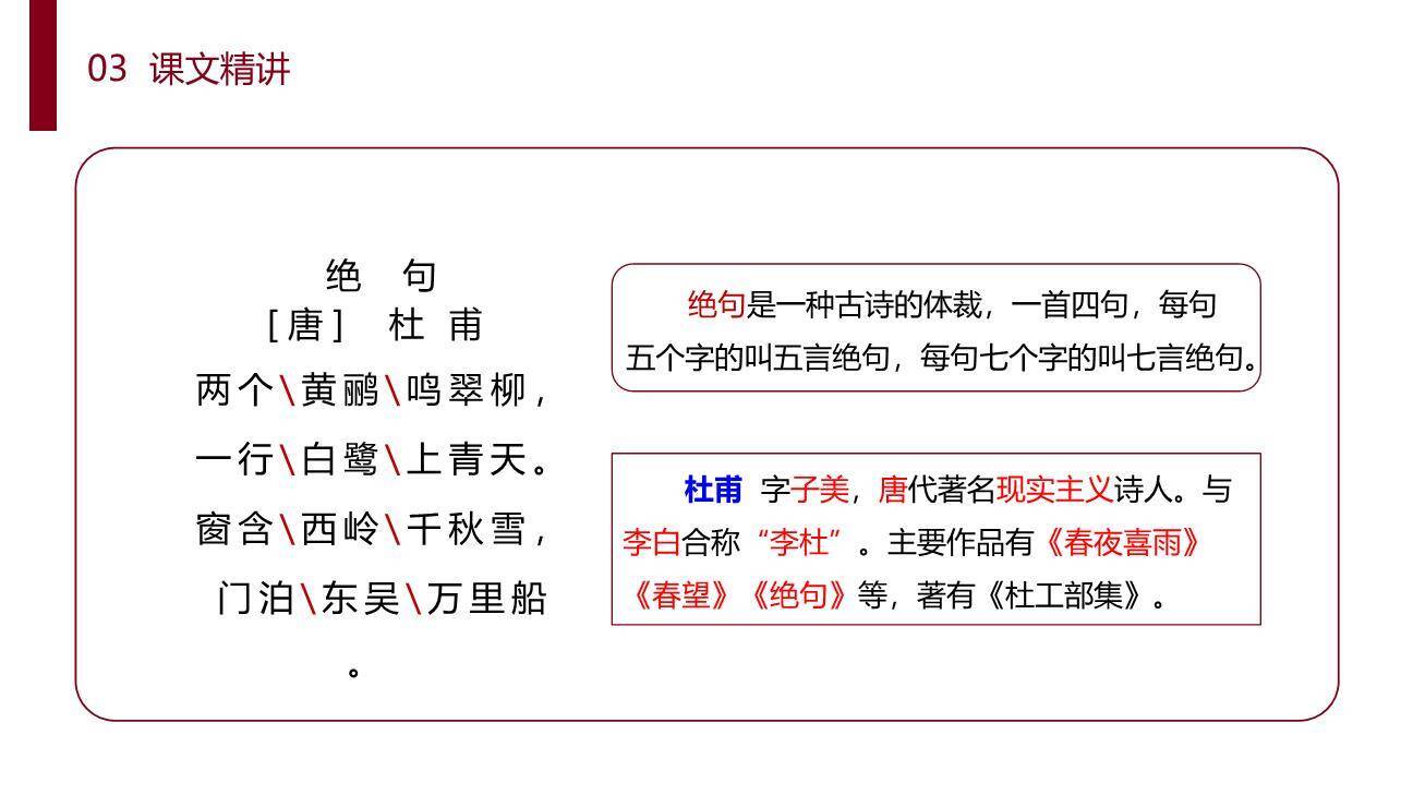 古诗二首PPT课件38