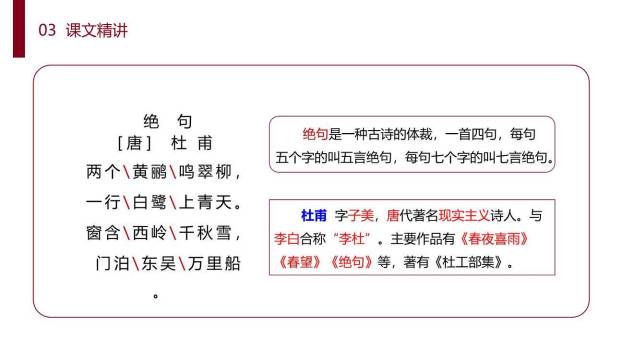 古诗二首PPT课件38