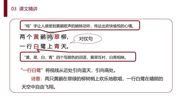 古诗二首PPT课件39