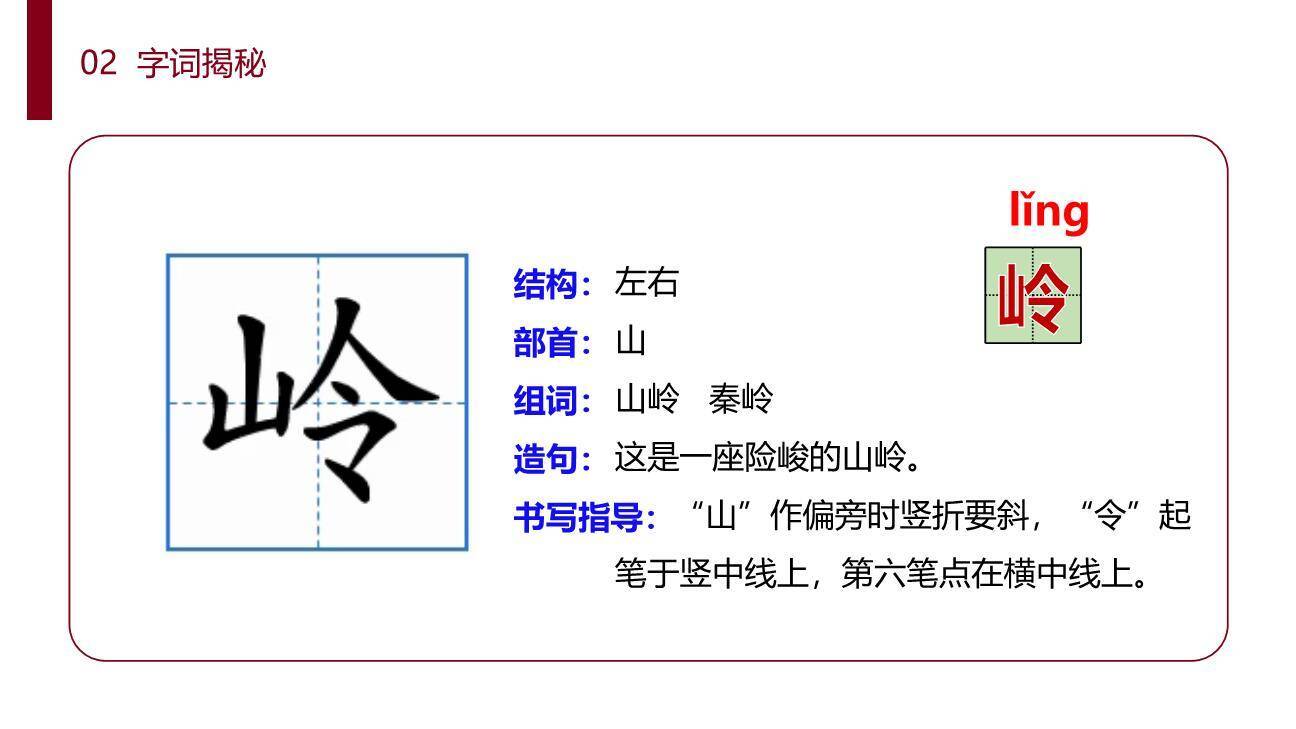 古诗二首PPT课件32