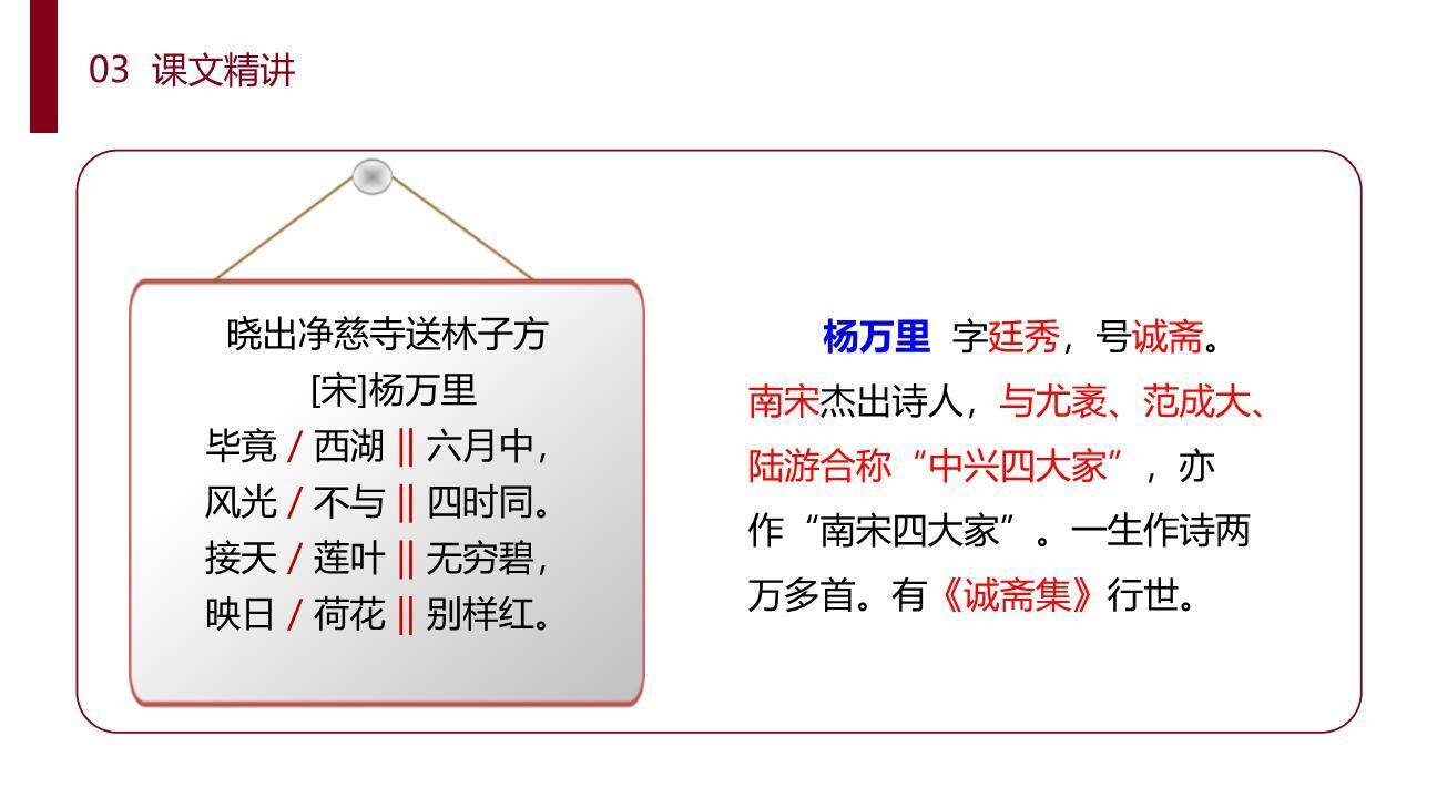 古诗二首PPT课件34