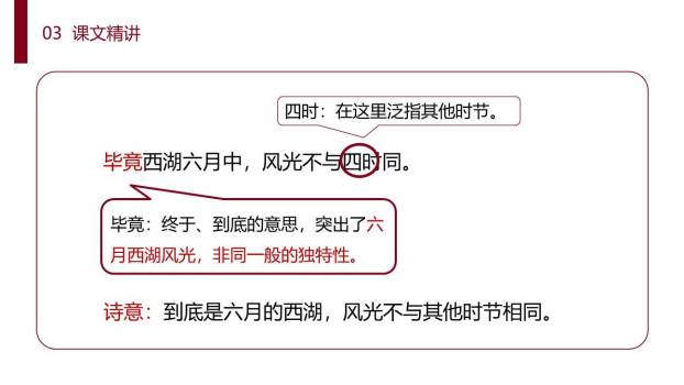 古诗二首PPT课件35