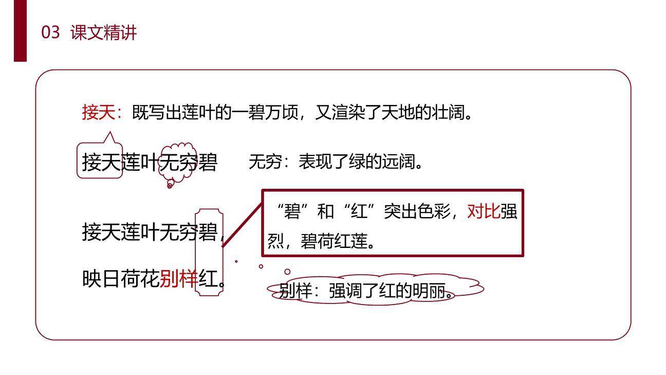 古诗二首PPT课件36