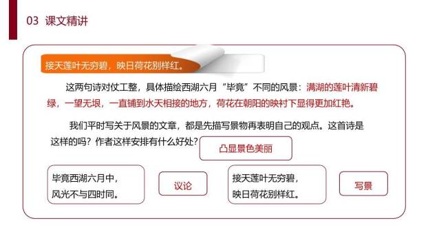 古诗二首PPT课件37