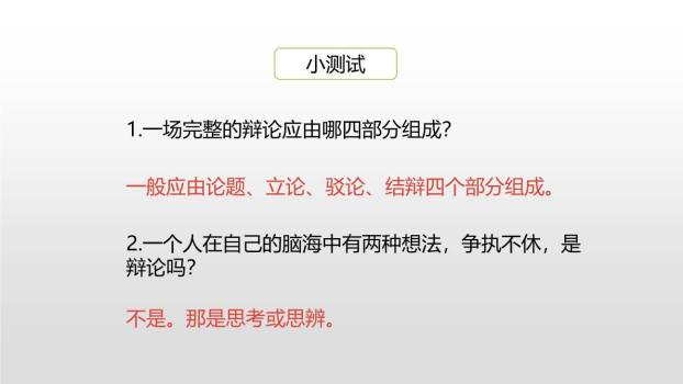 辩论PPT课件59