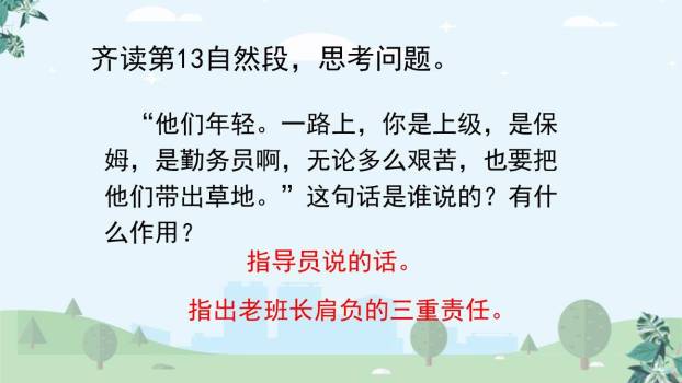 金色的鱼钩PPT课件79