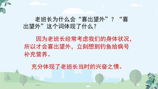 金色的鱼钩PPT课件75