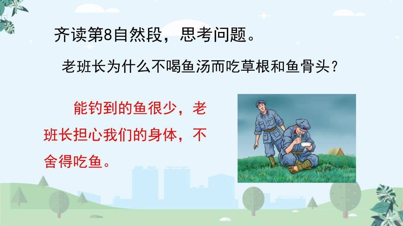 金色的鱼钩PPT课件76